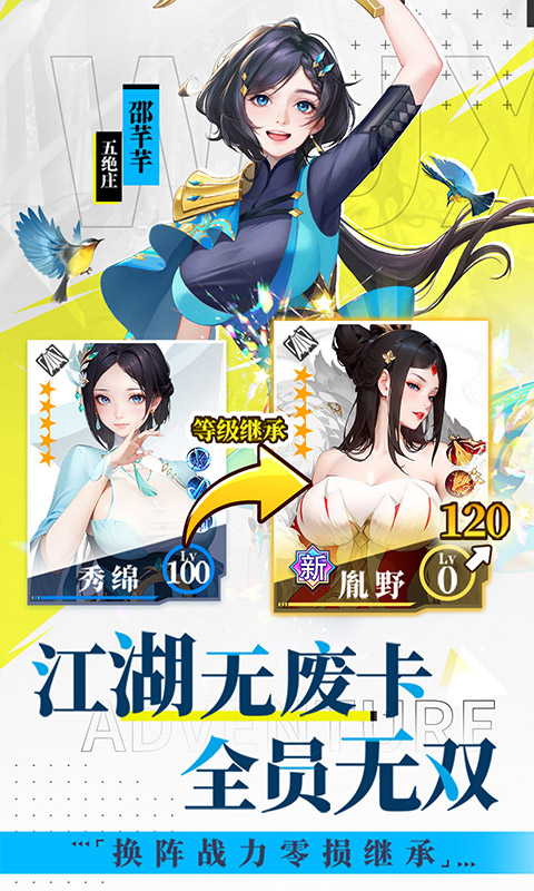 江湖无双
